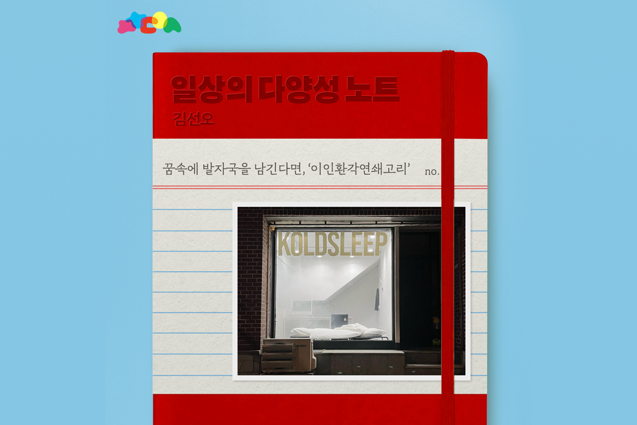 꿈속에 발자국을 남긴다면, ‘이인환각연쇄고리’ 첨부이미지 : 04.png