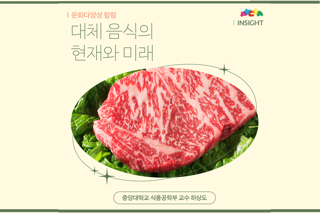 대체 음식의 현재와 미래(하상도 중앙대 교수) 첨부이미지 : 썸네일8-6.png