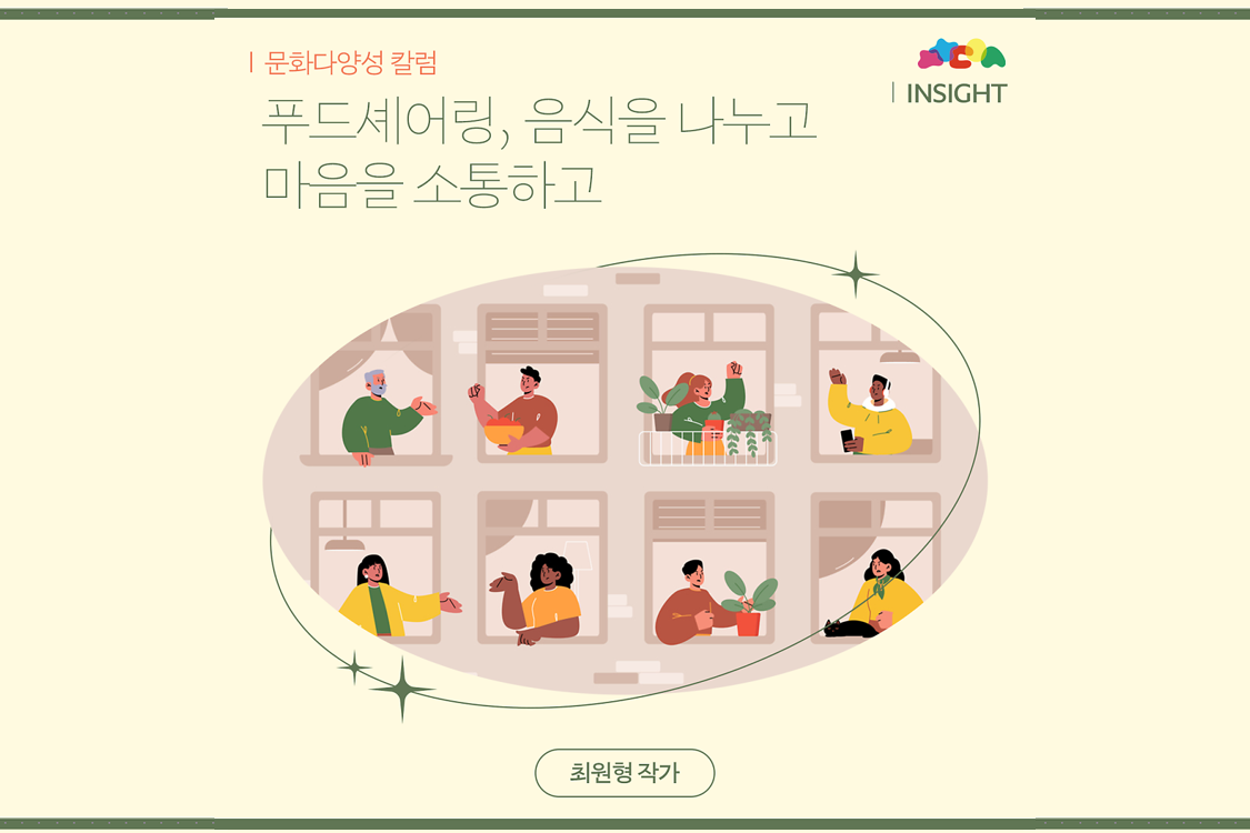 푸드셰어링, 음식을 나누고 마음을 소통하고(최원형 저널리스트) 첨부이미지 : 썸네일8-11.png