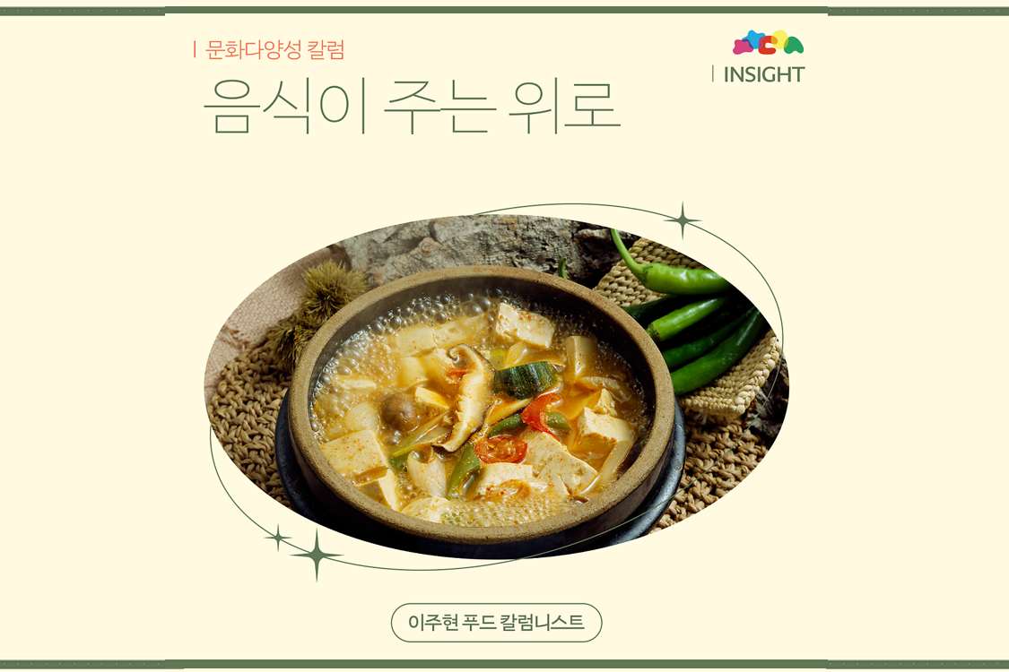 음식이 주는 위로 (이주현 푸드 칼럼니스트) 첨부이미지 : 썸네일9-7.png