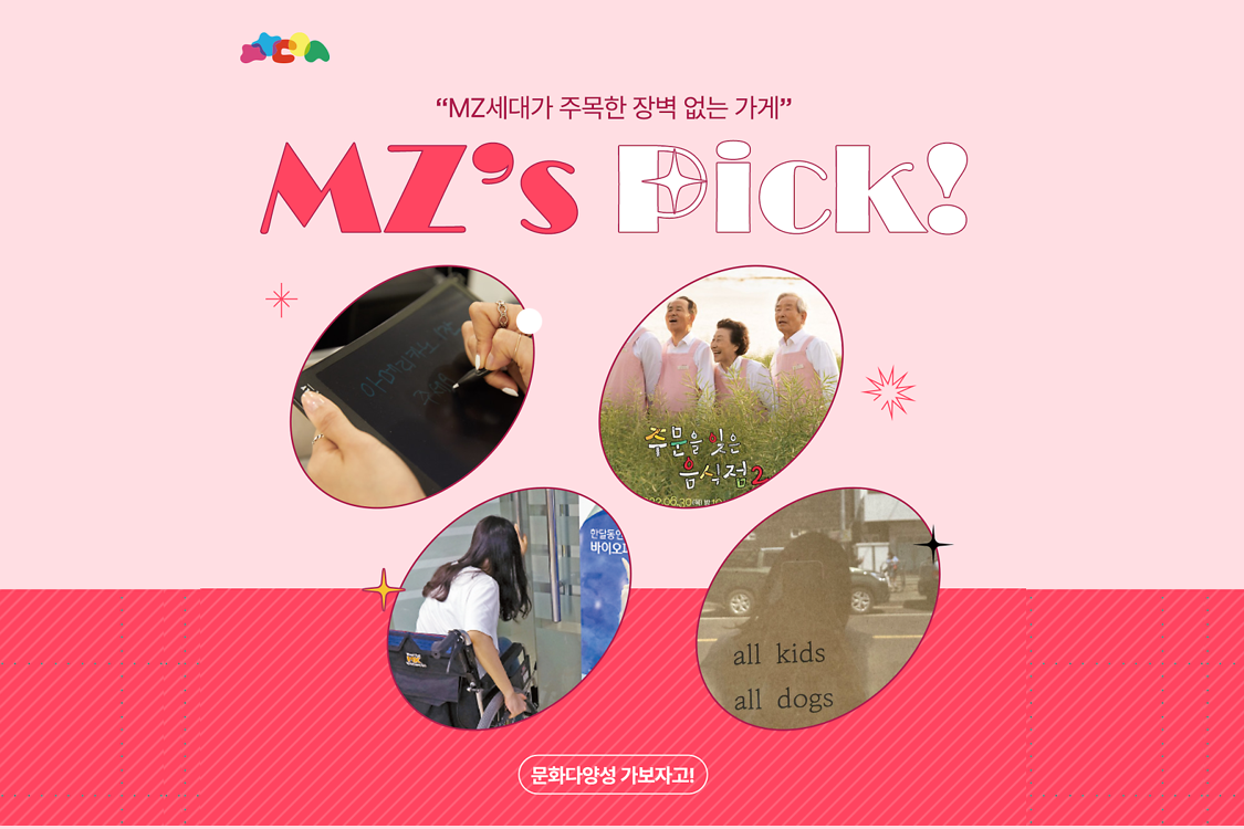 MZ세대가 주목한 장벽 없는 가게 첨부이미지 : 썸네일9-8.png