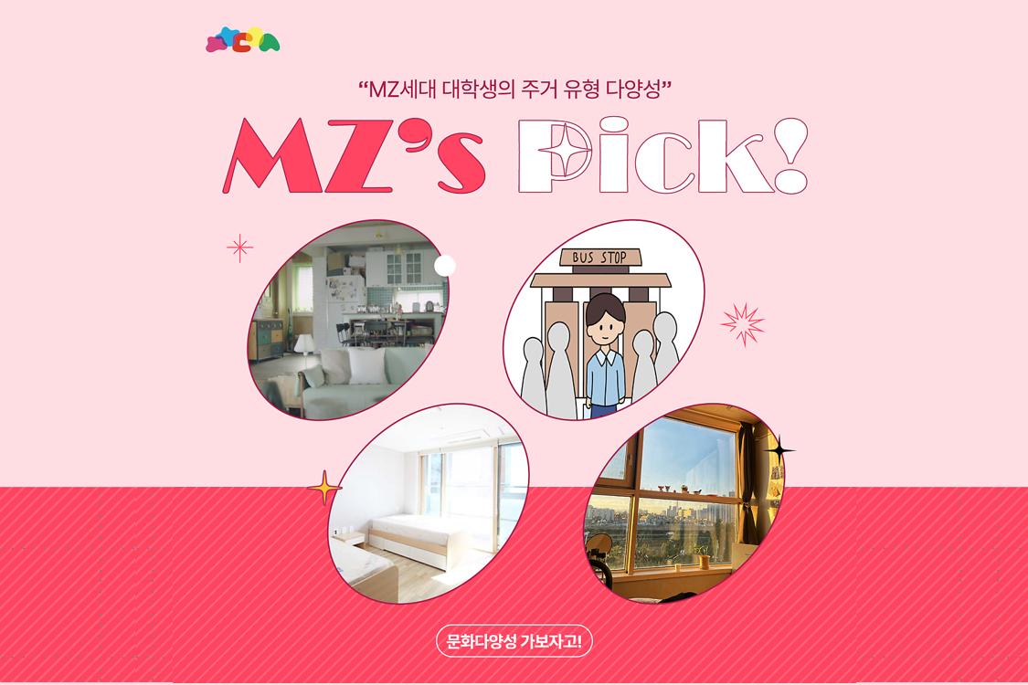 MZ세대 대학생의 주거 유형 다양성 첨부이미지 : 썸네일10-7.png