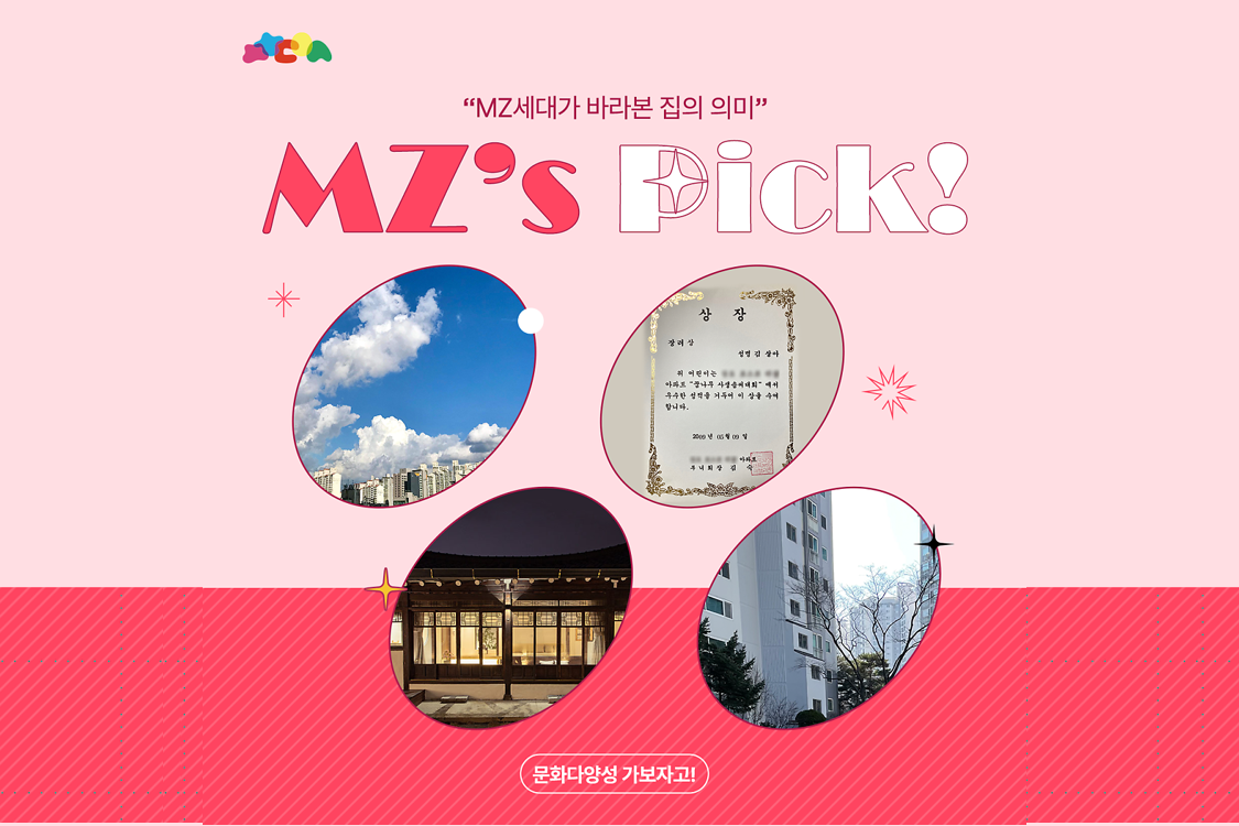 MZ세대가 바라본 집의 의미 첨부이미지 : 썸네일10-10.png