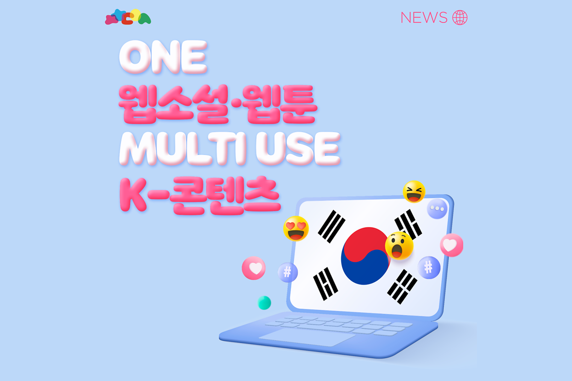 One 웹소설·웹툰 Multi use K-콘텐츠 첨부이미지 : 그림6.png