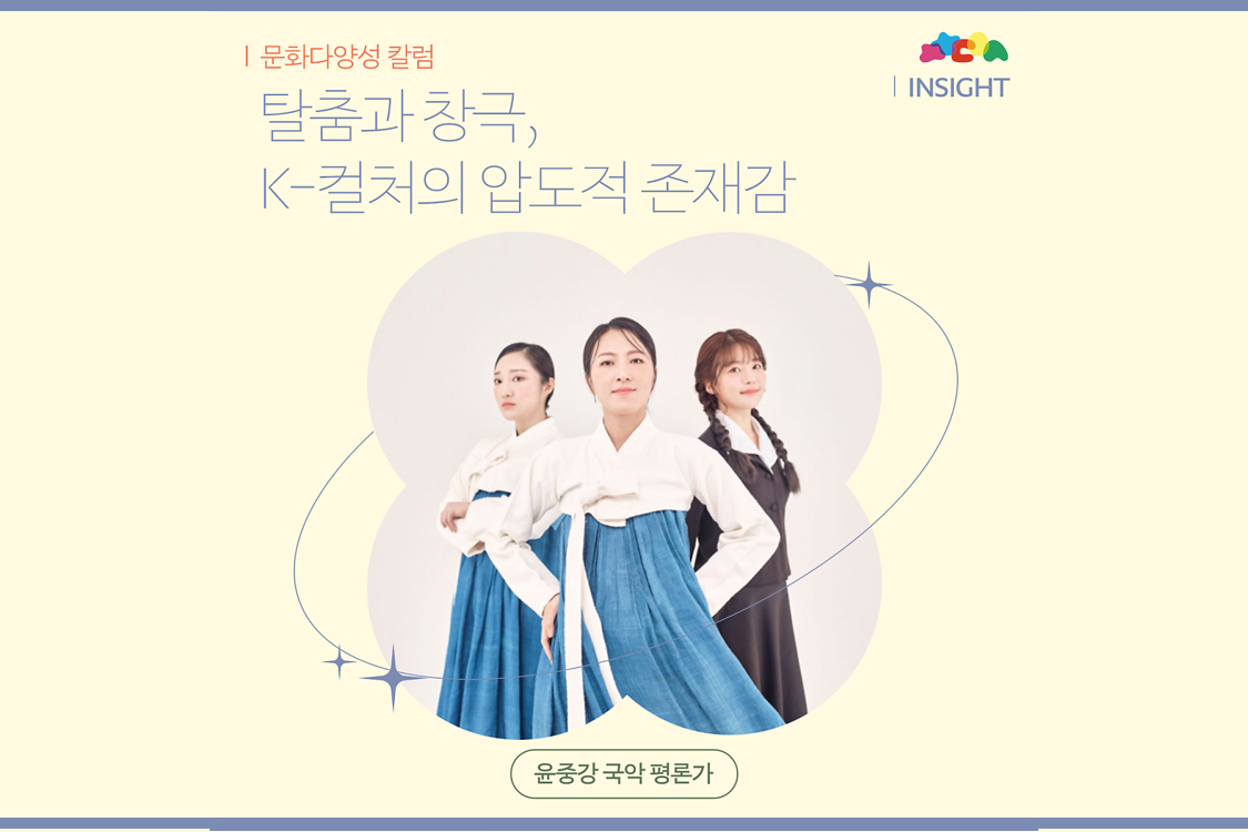 탈춤과 창극, K-컬처의 압도적 존재감 (윤중강 국악 평론가) 첨부이미지 : 그림6.png