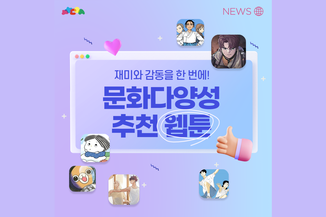 문화다양성 추천 웹툰 첨부이미지 : 그림8.png