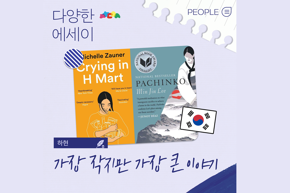 가장 작지만 가장 큰 이야기(하현 작가) 첨부이미지 : 그림18.png