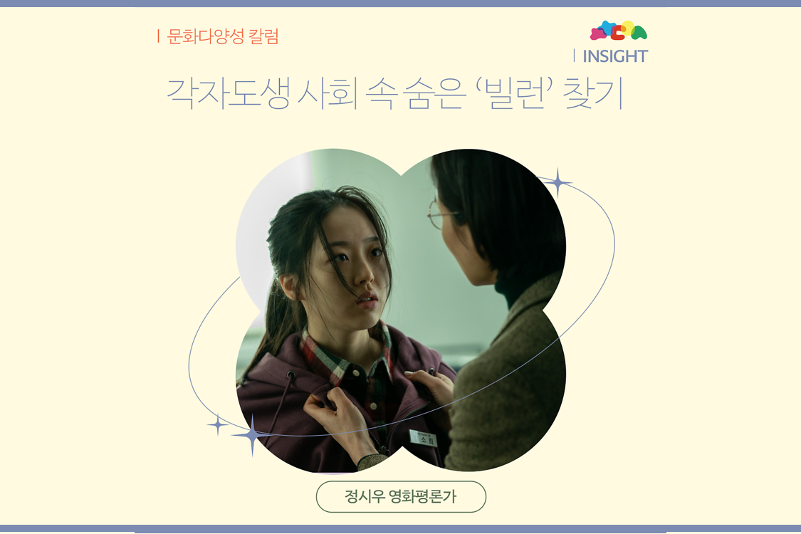 각자도생 사회 속 숨은 ‘빌런’ 찾기(정시우 영화평론가) 첨부이미지 : 7.png