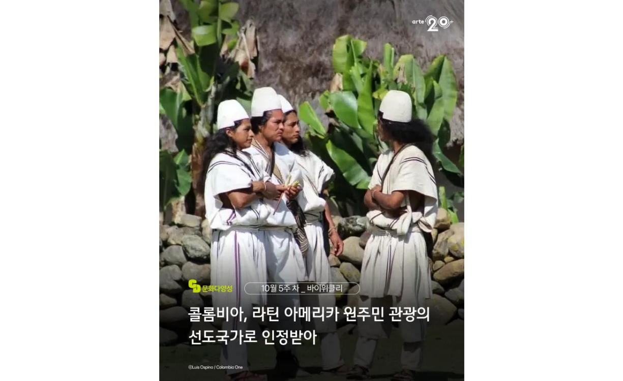 바이위클리 5호 ㅣ 문화다양성 뉴스(2025년 10월 5주) 첨부이미지 : 바이위클리 5호(10월 5주차).png