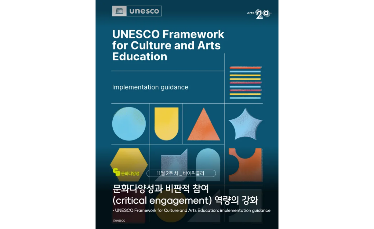 바이위클리 6호 ㅣ 문화다양성 뉴스(2025년 11월 2주) 첨부이미지 : 바이위클리 6호(11월 2주차).png