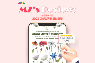 성동문화재단 "2022 다양성洞 평화영화제"(늘다양 손정민)