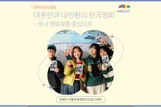 대혼란과 대전환의 한국영화(김영우 서울독립영화제 프로그래머)