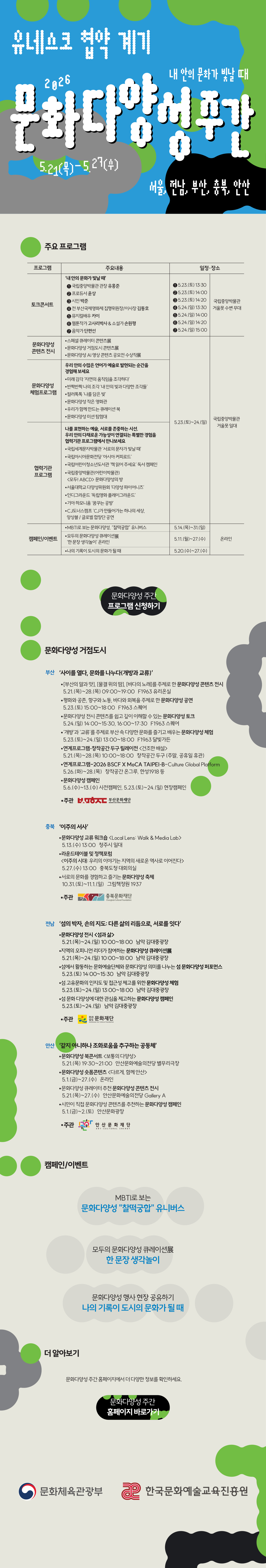 2026 문화다양성 주간 - 