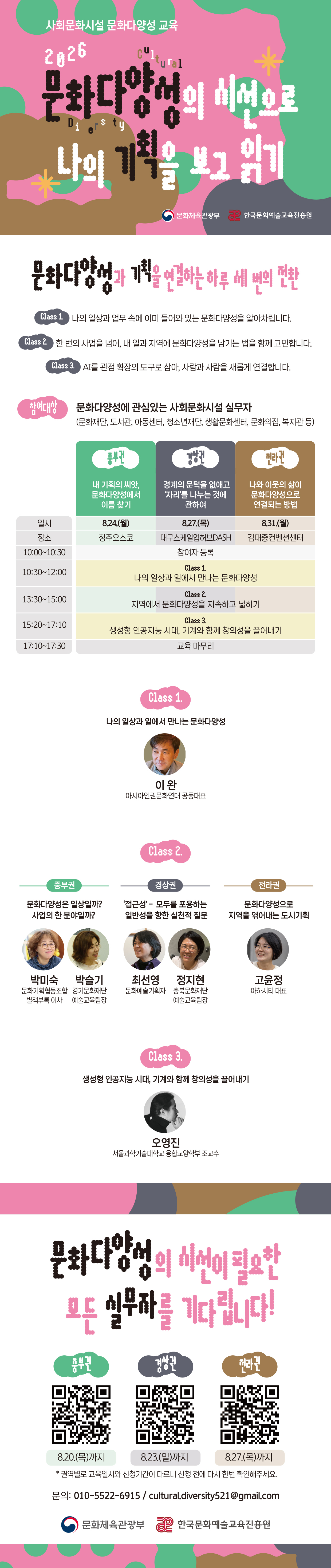 2026 사회문화시설 문화다양성 교육 <문화다양성의 시선으로 나의 기획을 보고 읽기> 안내 첨부이미지 : 웹플라이어.jpg