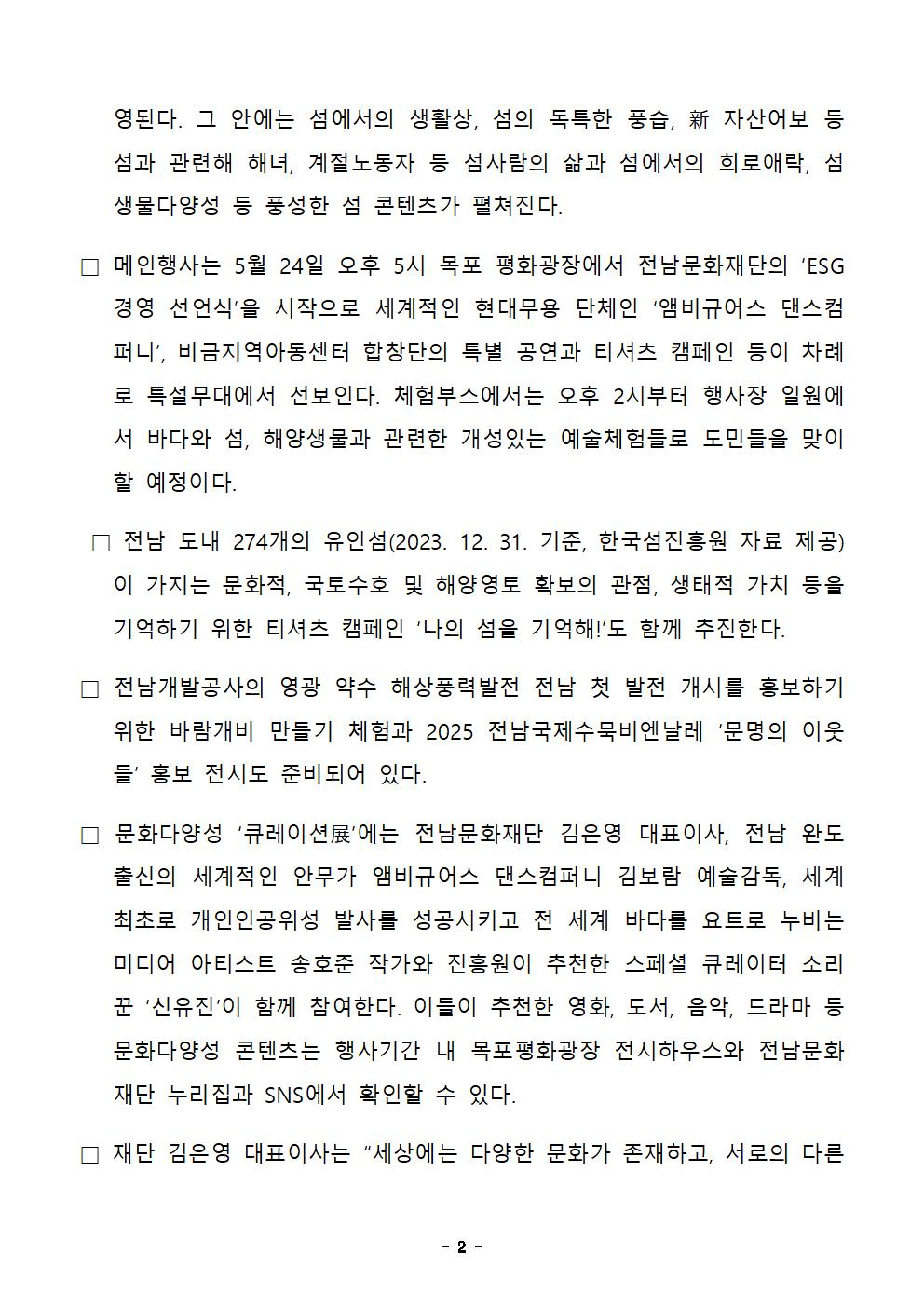 [보도자료] 전남문화재단, 2025 문화다양성 주간행사 운영 첨부이미지 : 2.jpg