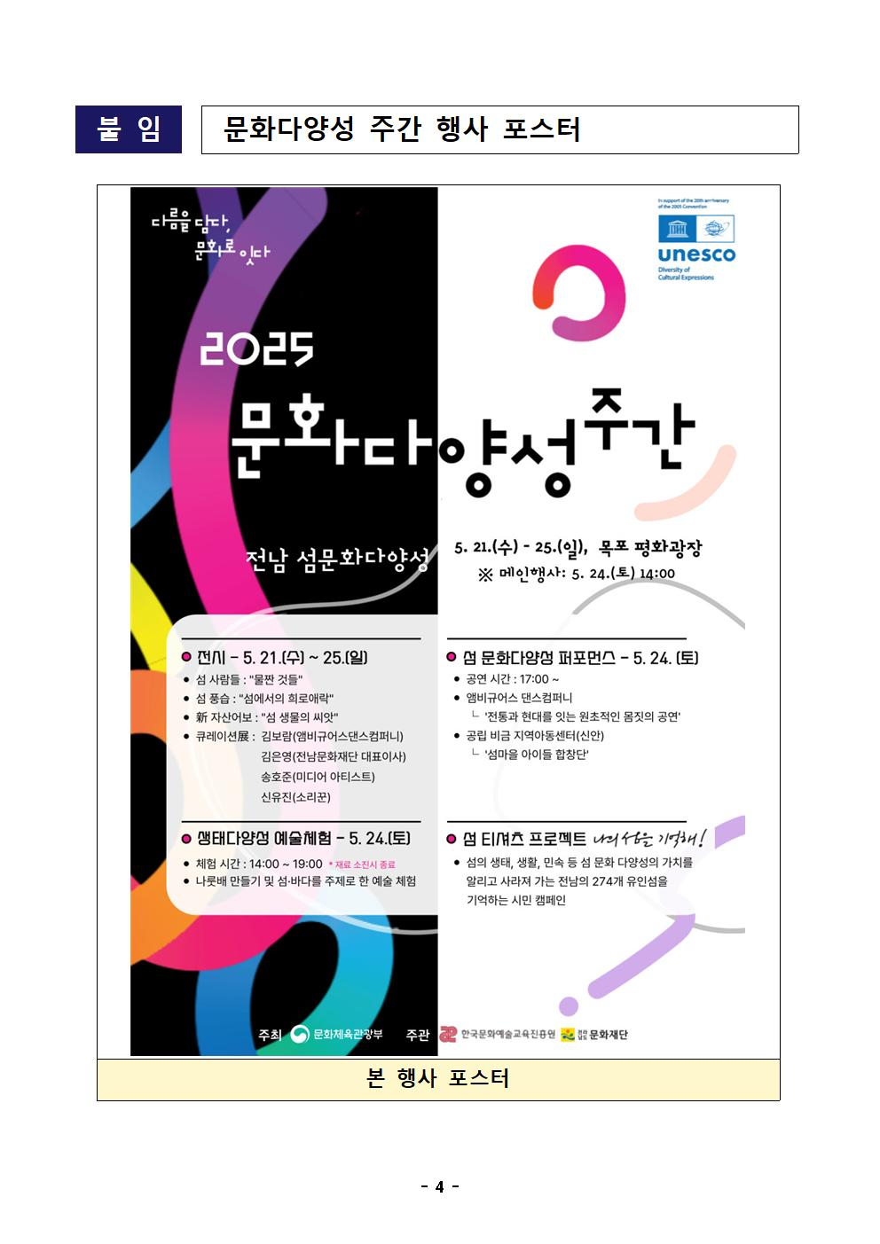 [보도자료] 전남문화재단, 2025 문화다양성 주간행사 운영 첨부이미지 : 4.jpg
