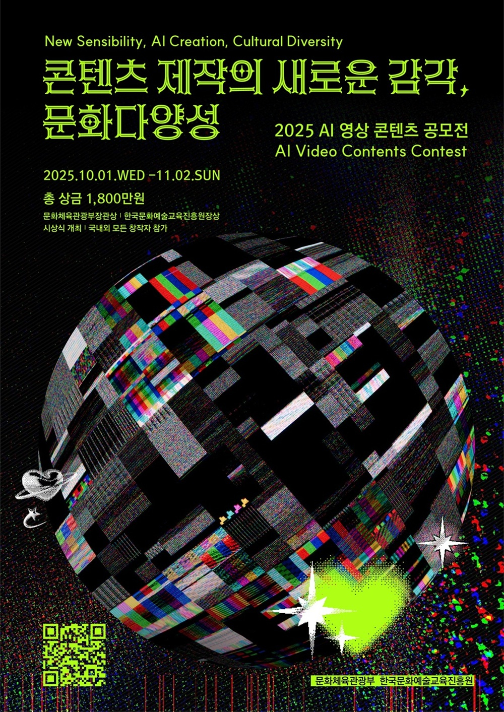[보도자료]  「2025 문화다양성 AI 영상 콘텐츠 공모전」 개최 첨부이미지 : [이미지] 2025 문화다양성 AI 영상 콘텐츠 공모전 포스터.jpg