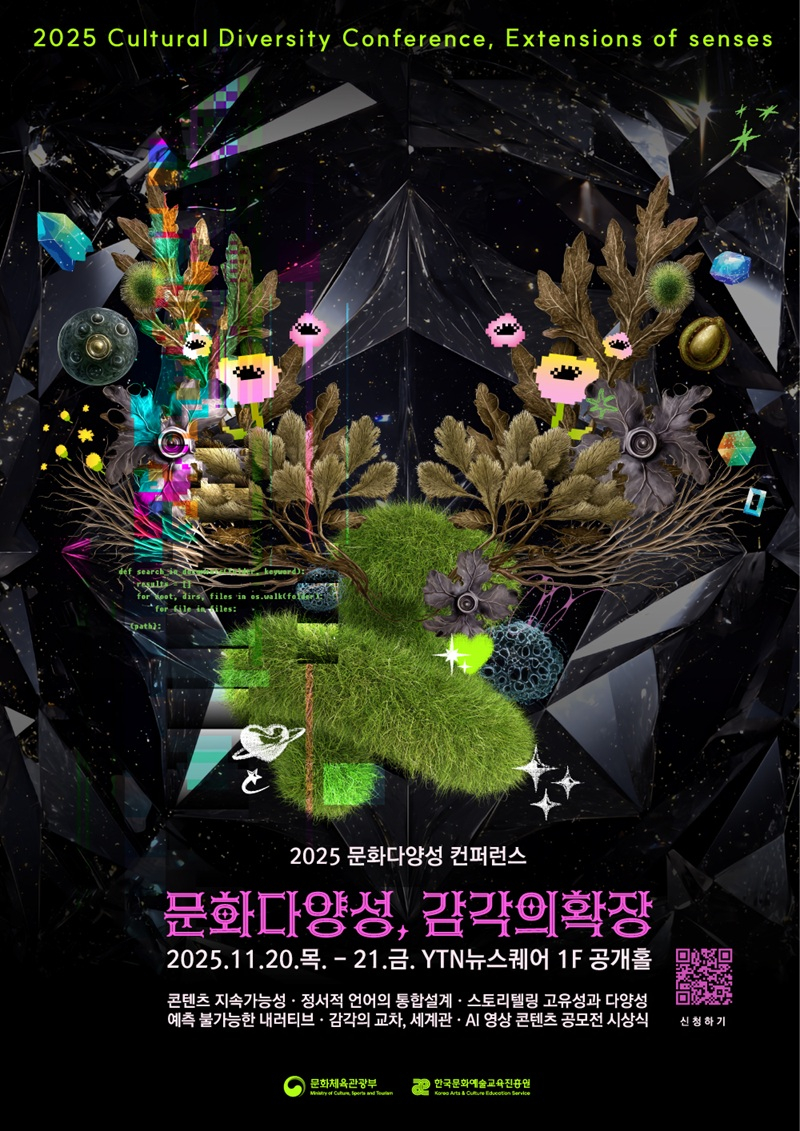 [보도자료]  교육진흥원, 「2025 문화다양성 컨퍼런스」 개최 첨부이미지 : [사진자료] 교육진흥원, 2025 문화다양성 컨퍼런스 개최.jpg