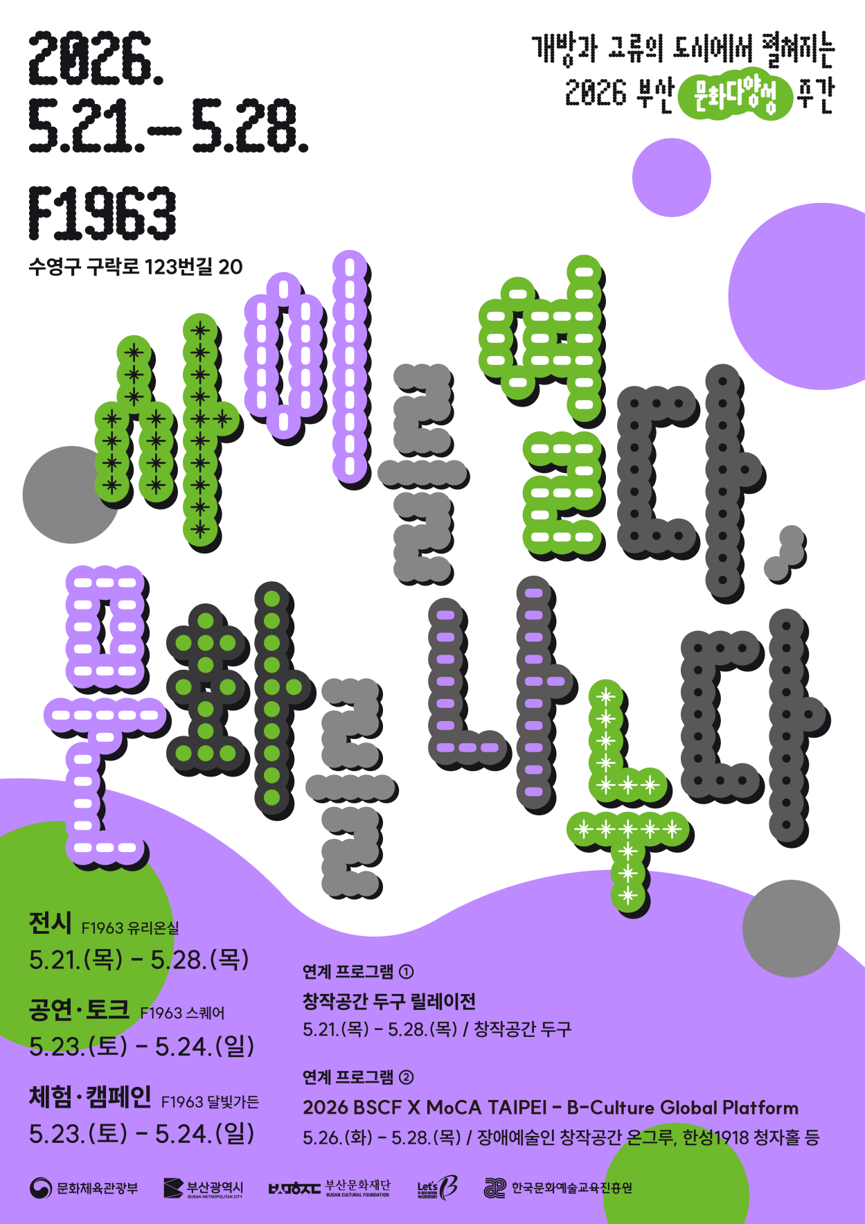 [보도자료] 해양도시 부산의 개방과 교류 담은 ‘문화다양성 주간’열린다 첨부이미지 : [붙임] 포스터 사진.png