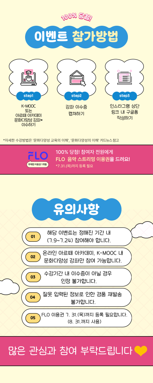 2025 문화다양성 강좌수강 EVENT 첨부이미지 : 강좌수강 이벤트 안내.png