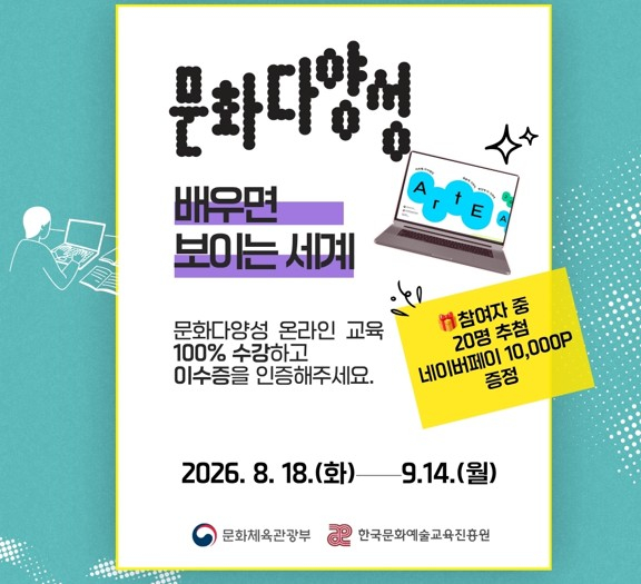 <2026 문화다양성 온라인 교육 이벤트> 첨부이미지 : 썸네일.jpg