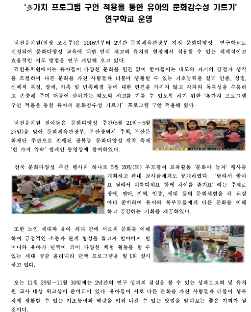 2017년 연구학교 부산덕천유치원 보도자료